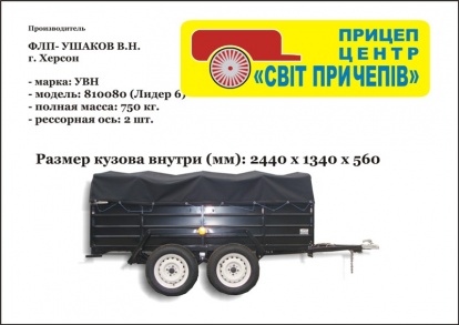 Прицеп бортовой Двухосный  1400*2500*520 усил. стандарт